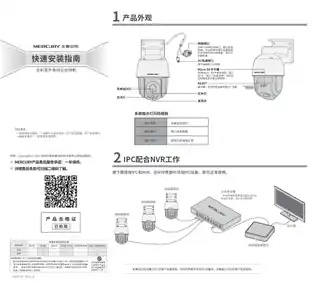 mercury水星MIPC368(P)W-4 V1.0快速安装指南 1.1.0